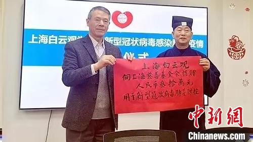 上海民族宗教系統(tǒng)累計捐贈善款已超千萬元。　供圖 攝