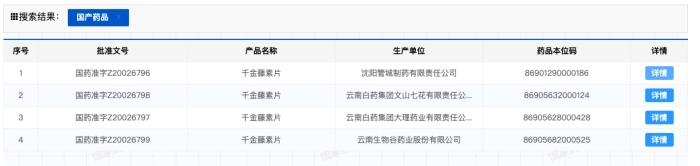 截圖自國家藥監(jiān)局官網(wǎng)。